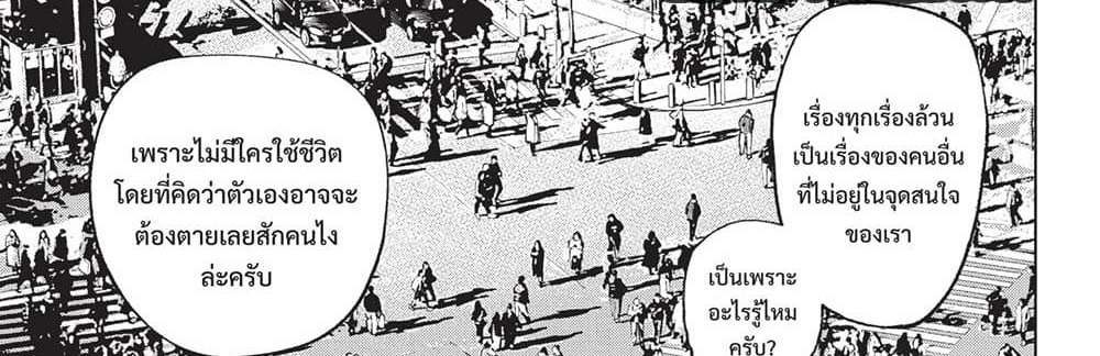 Kill Blue แปลไทย