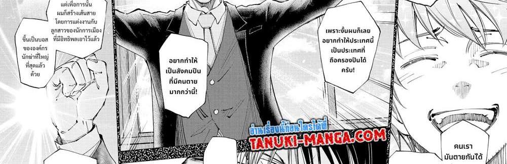 Kill Blue แปลไทย