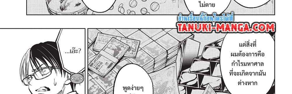 Kill Blue แปลไทย