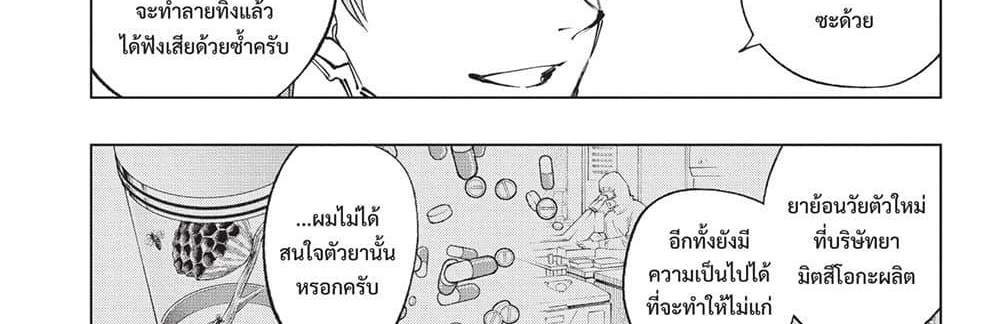 Kill Blue แปลไทย