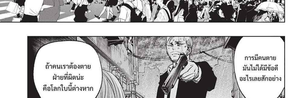 Kill Blue แปลไทย