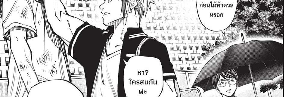 Kill Blue แปลไทย
