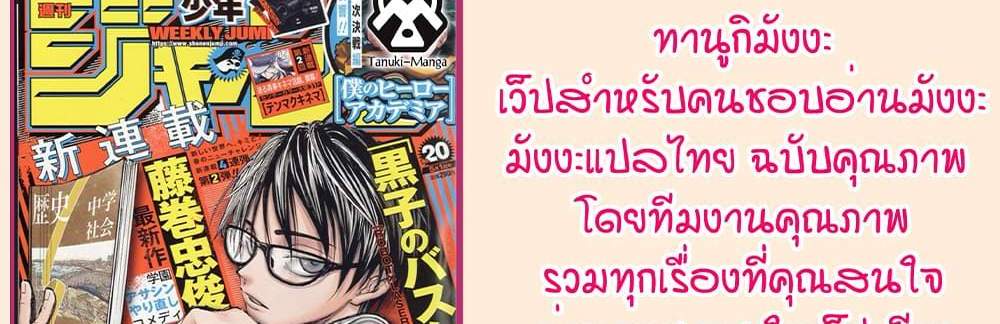 Kill Blue แปลไทย