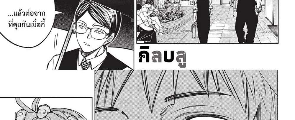 Kill Blue แปลไทย
