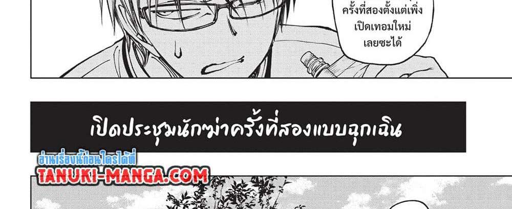 Kill Blue แปลไทย