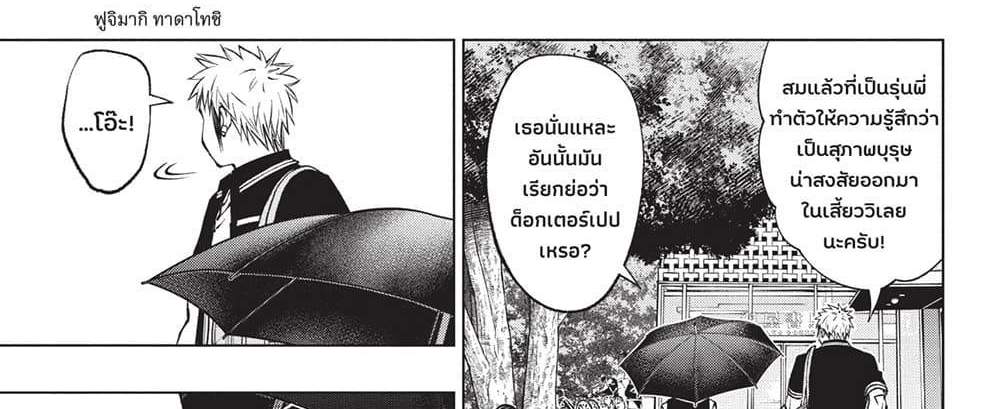 Kill Blue แปลไทย