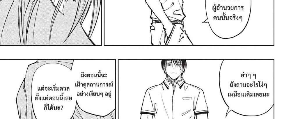 Kill Blue แปลไทย