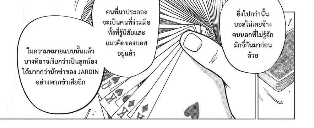 Kill Blue แปลไทย