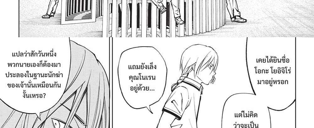 Kill Blue แปลไทย