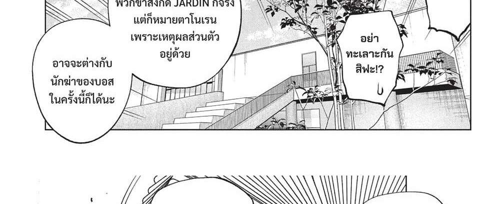 Kill Blue แปลไทย