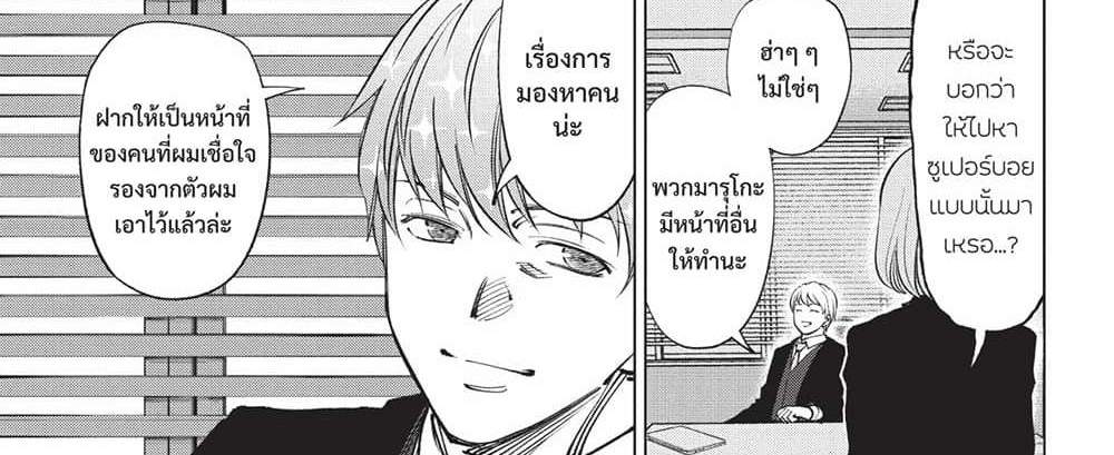Kill Blue แปลไทย