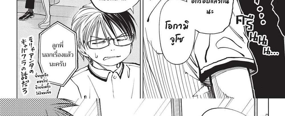 Kill Blue แปลไทย