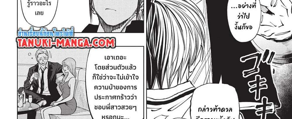 Kill Blue แปลไทย