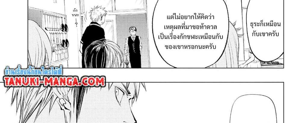 Kill Blue แปลไทย