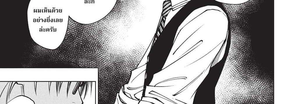 Kill Blue แปลไทย
