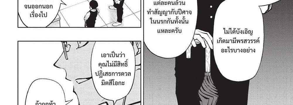 Kill Blue แปลไทย