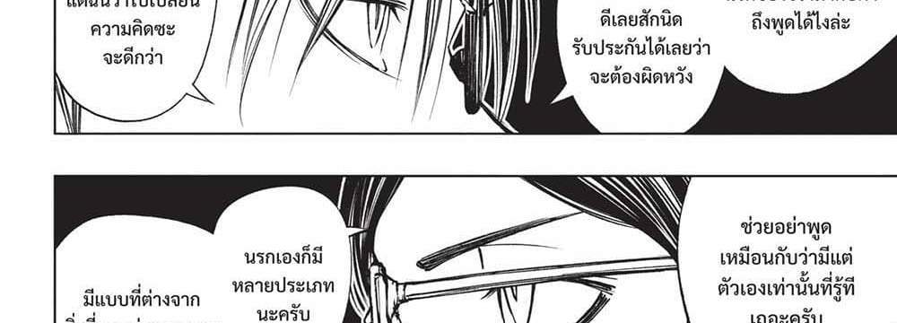 Kill Blue แปลไทย