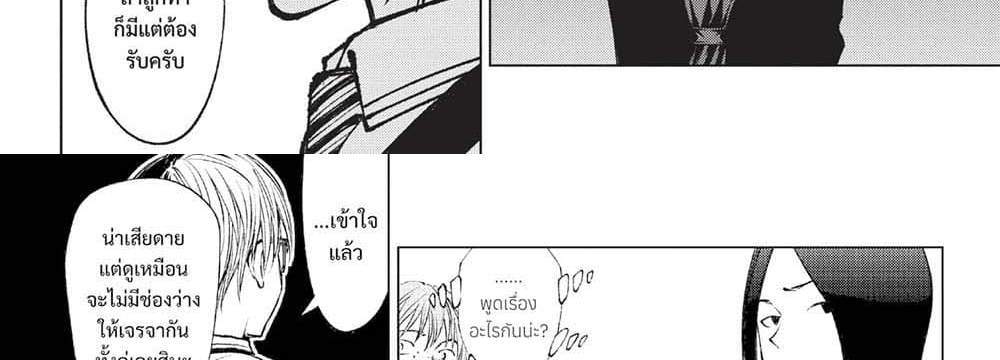 Kill Blue แปลไทย