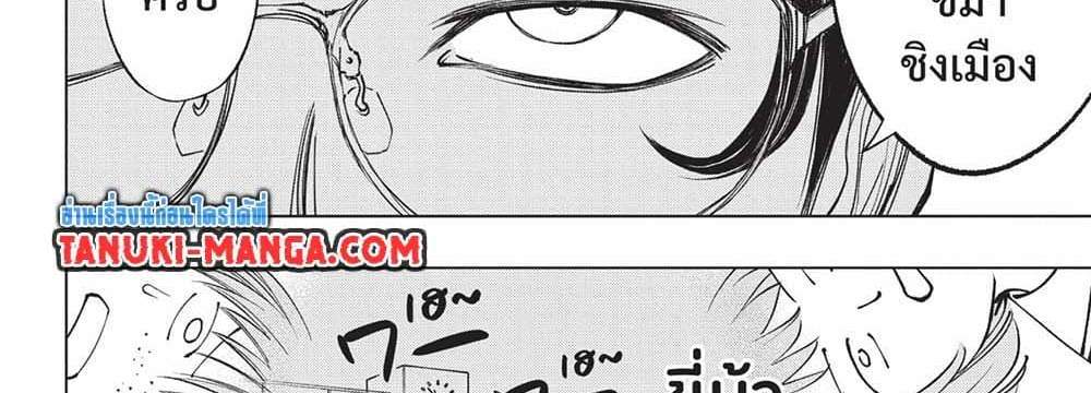 Kill Blue แปลไทย