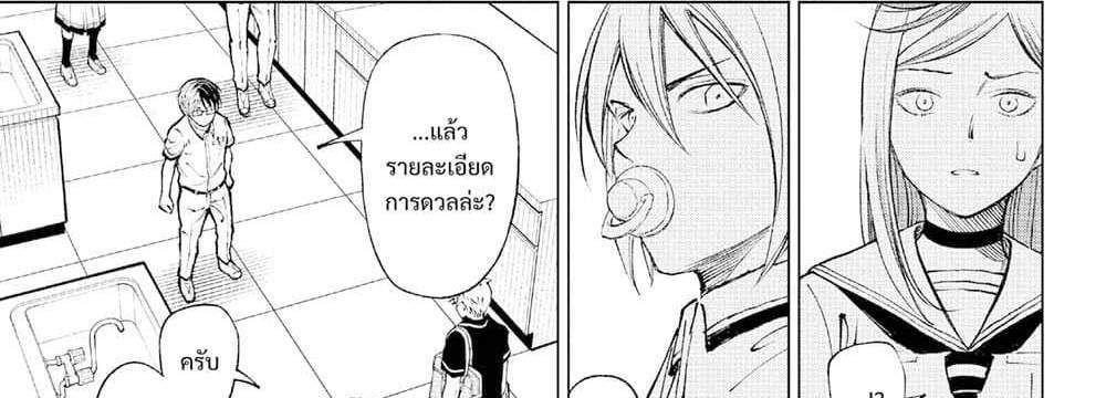 Kill Blue แปลไทย