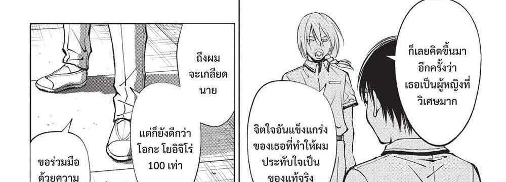 Kill Blue แปลไทย