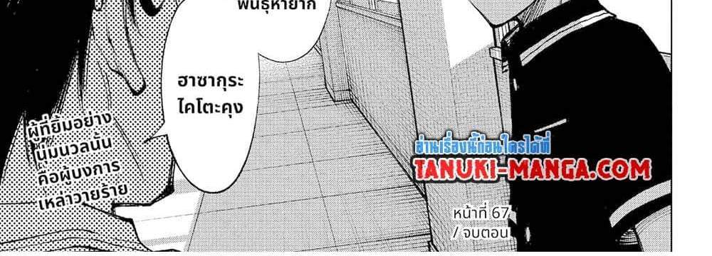 Kill Blue แปลไทย