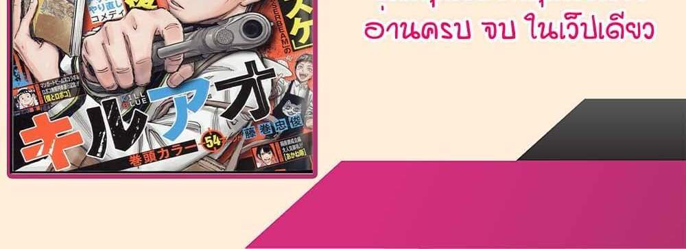 Kill Blue แปลไทย
