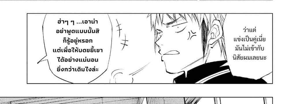 Kill Blue แปลไทย