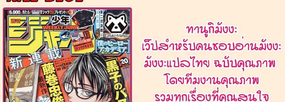 Kill Blue แปลไทย