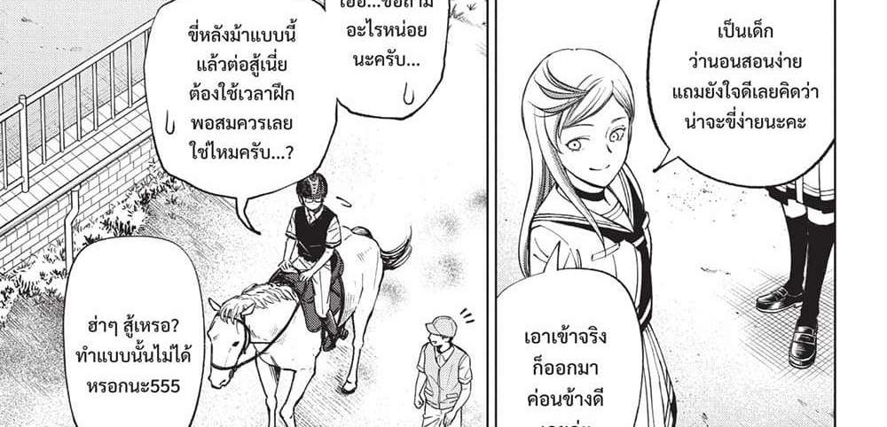 Kill Blue แปลไทย