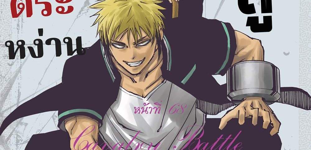 Kill Blue แปลไทย