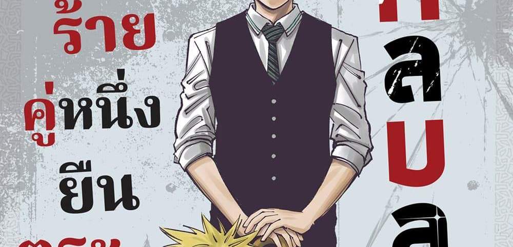 Kill Blue แปลไทย