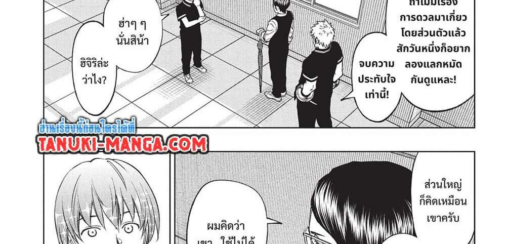 Kill Blue แปลไทย