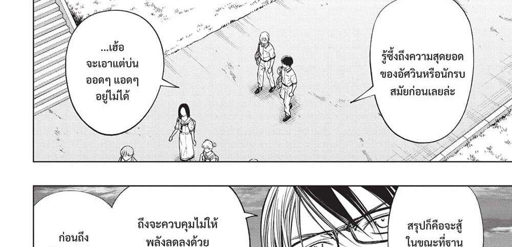 Kill Blue แปลไทย