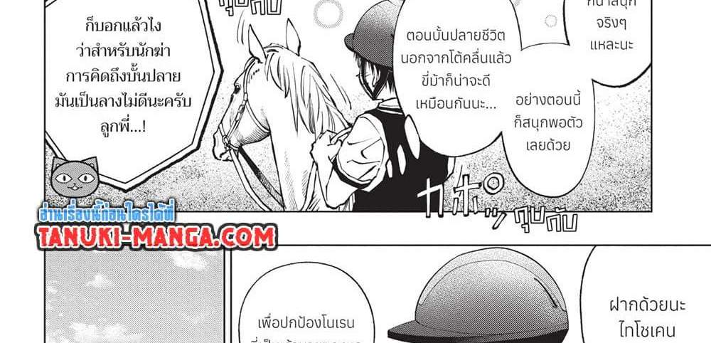 Kill Blue แปลไทย
