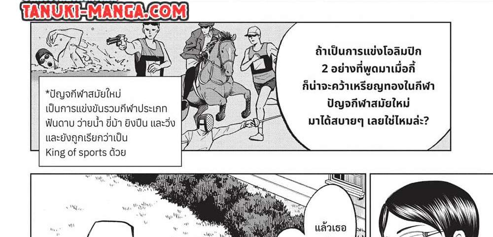 Kill Blue แปลไทย