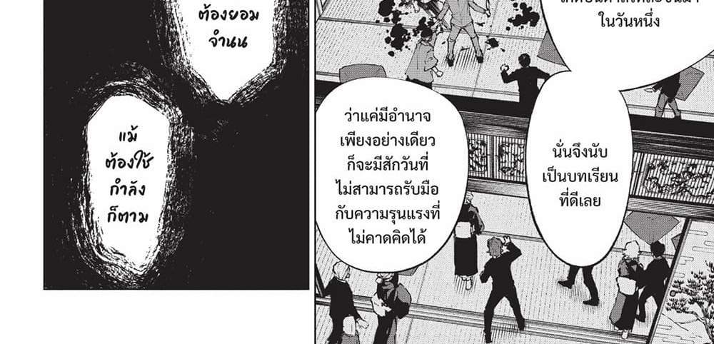 Kill Blue แปลไทย