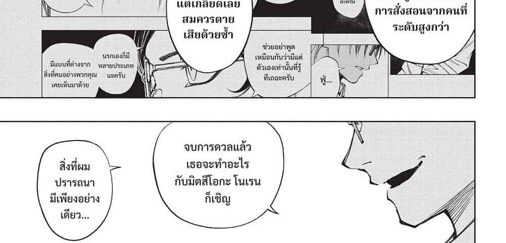 Kill Blue แปลไทย