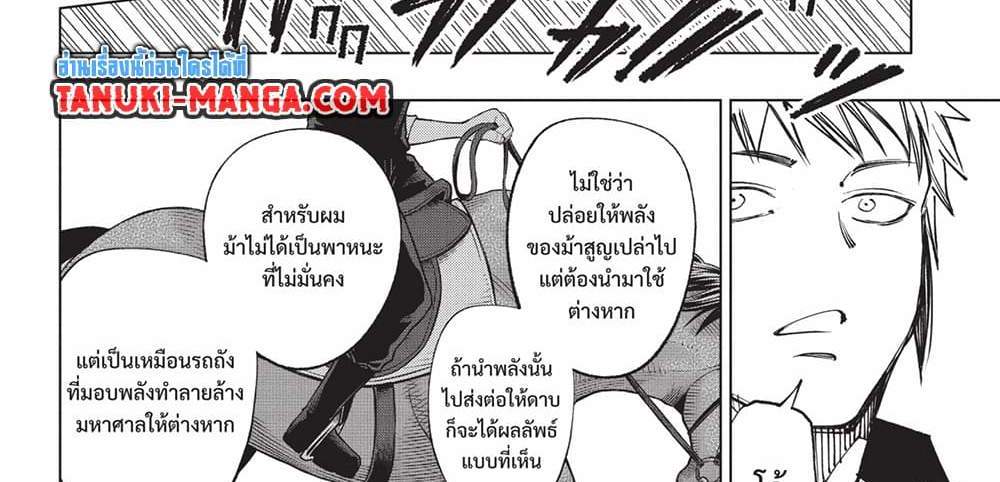 Kill Blue แปลไทย