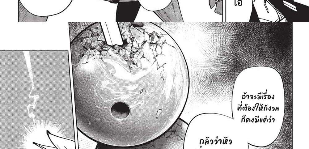 Kill Blue แปลไทย