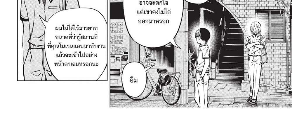 Kill Blue แปลไทย