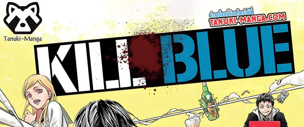 Kill Blue แปลไทย