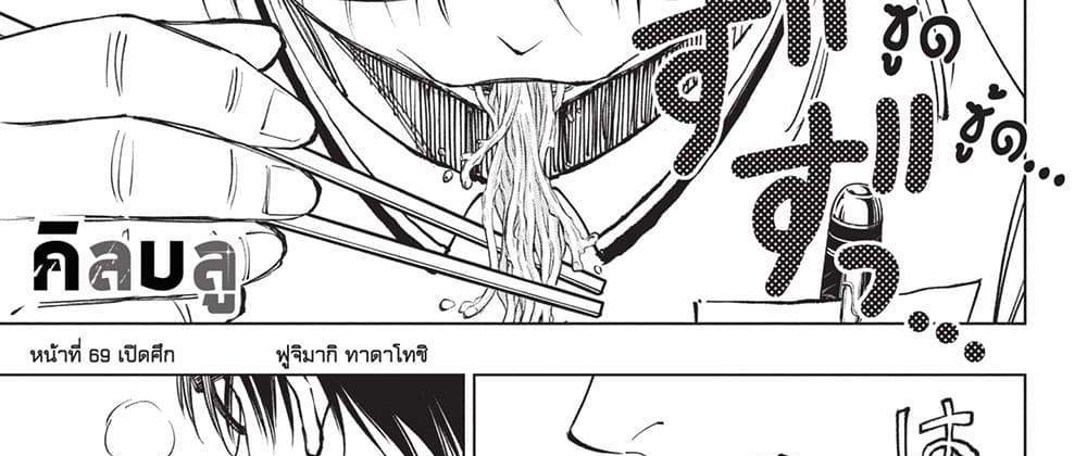 Kill Blue แปลไทย