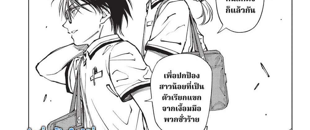 Kill Blue แปลไทย