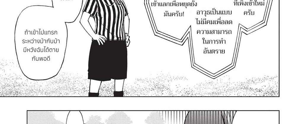 Kill Blue แปลไทย