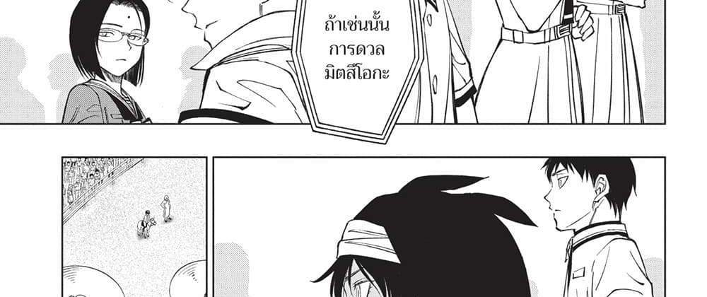 Kill Blue แปลไทย