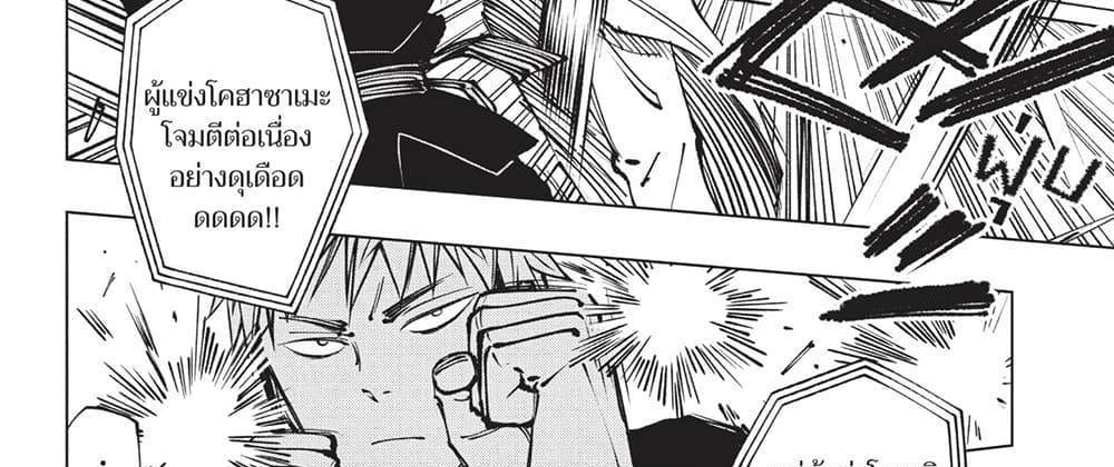 Kill Blue แปลไทย