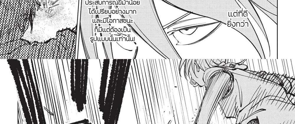 Kill Blue แปลไทย