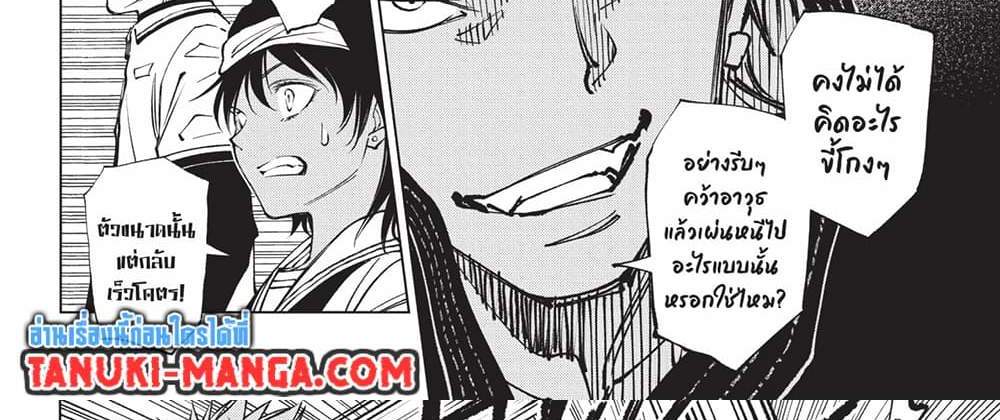Kill Blue แปลไทย