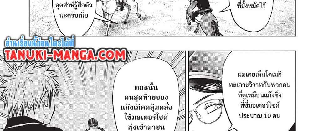 Kill Blue แปลไทย